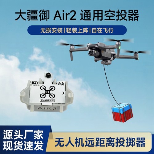 适配大疆无人机空投器投掷器
