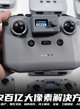 VR百亿大像素全景航拍解决方案适配大疆Mavic3和Mavic3Pro无人机