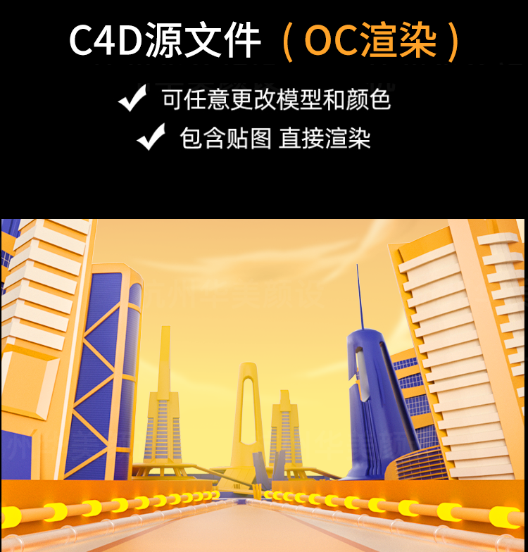 狂欢城市建筑c4d建模型场景工程源文件3d素材oc电商618活动大促销