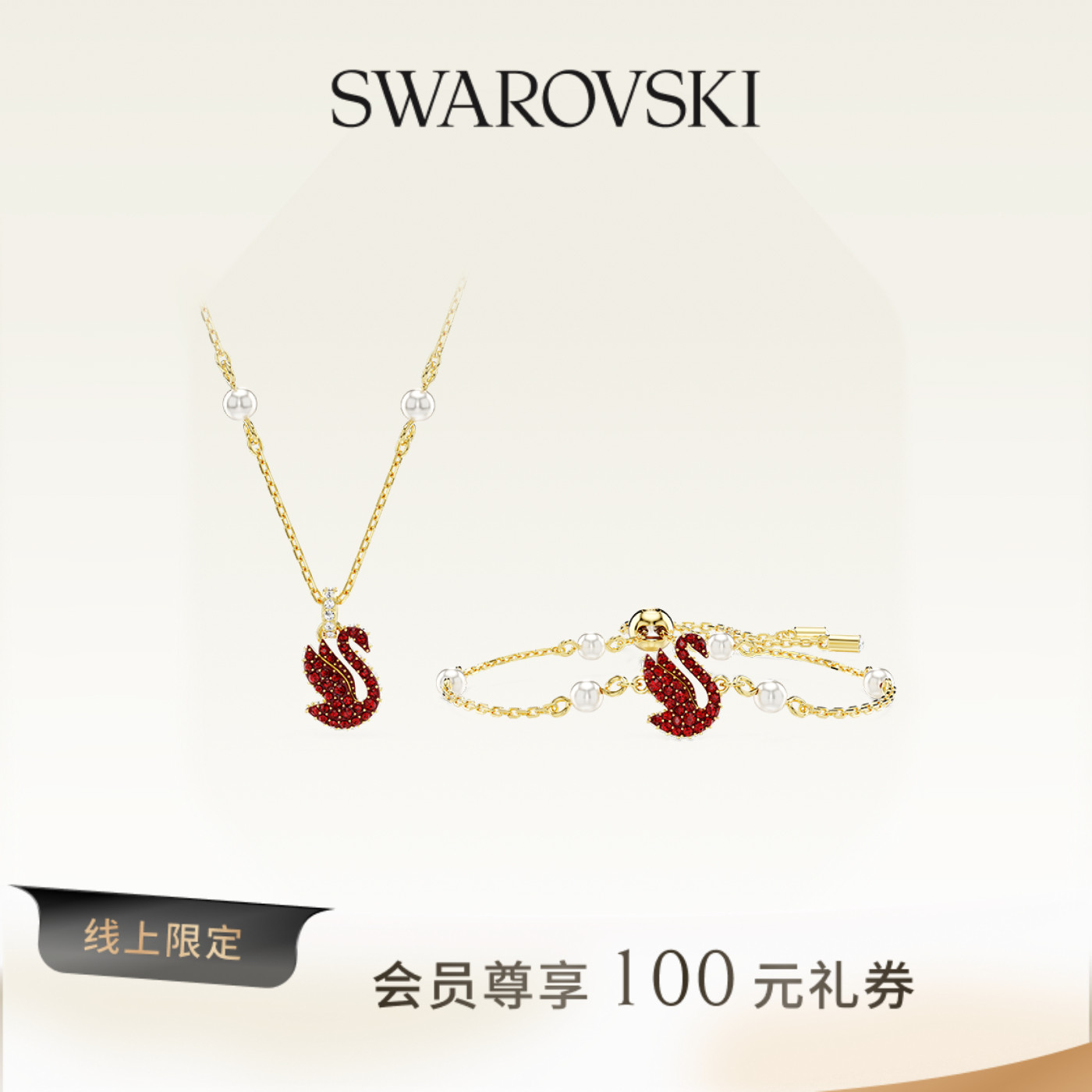 施华洛世奇红色天鹅套装项链手链