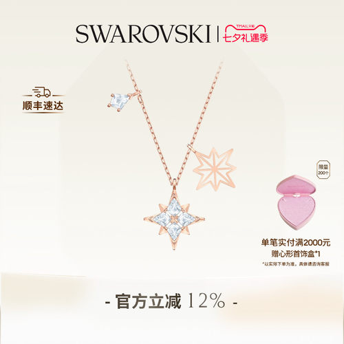 施华洛世奇星星造型女项链