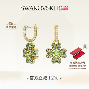 【情人节礼物】施华洛世奇Idyllia幸运草耳环配饰耳饰