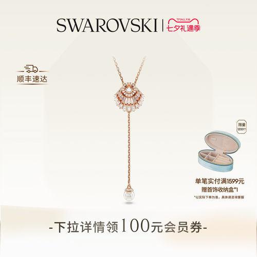 贝壳型项链施华洛世奇