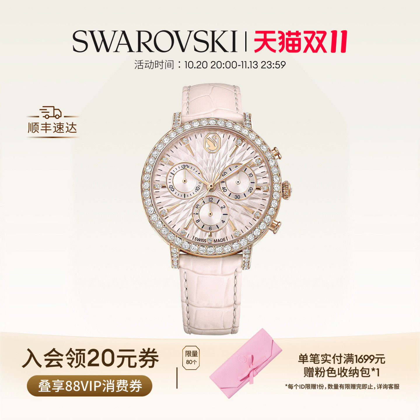 【双11抢先购】施华洛世奇Matrix Tennis Chrono手表腕表饰品礼物