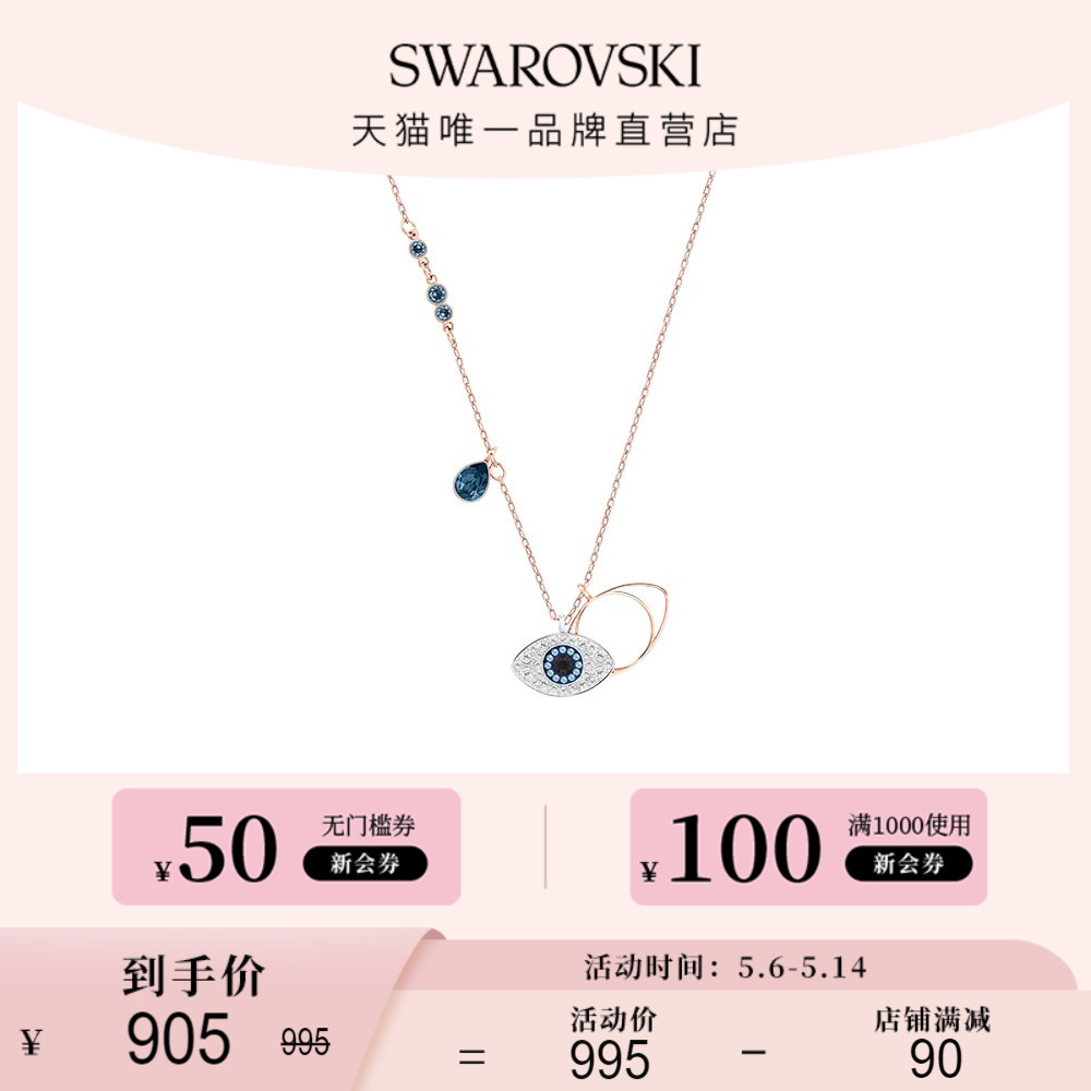 【520礼物】施华洛世奇SWAROVSKI SYMBOL恶魔之眼锁骨项链