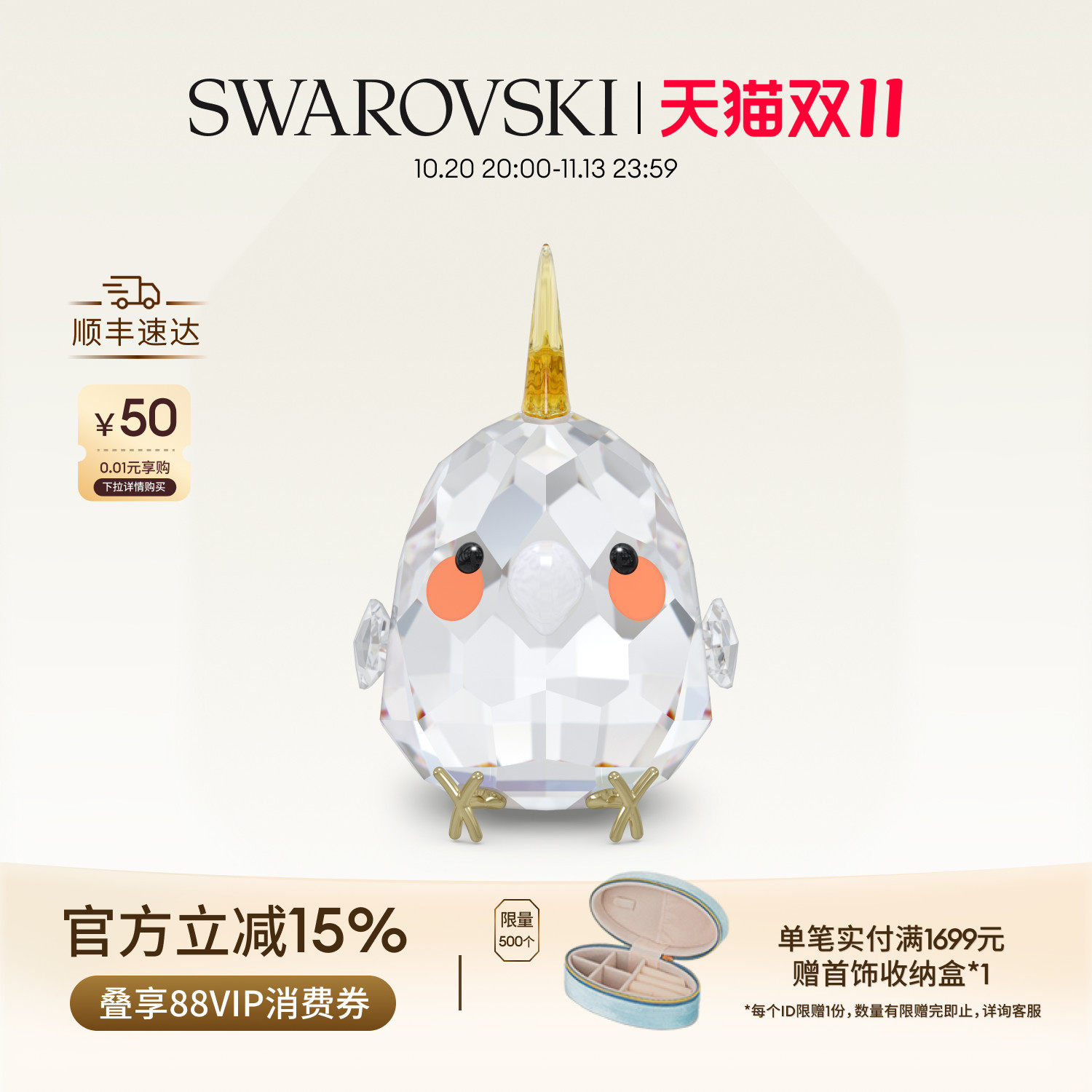 【双11抢先购】施华洛世奇All you Need are Birds鹦鹉摆件礼物