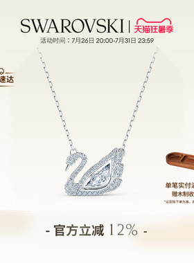 天鹅125周年纪念款施华洛世奇