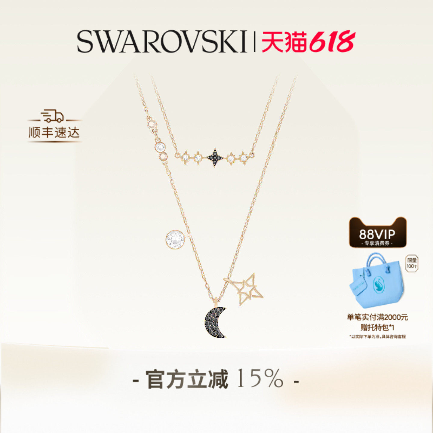 【618狂欢节】施华洛世奇Symbolica星星月亮项链配饰高级送礼物