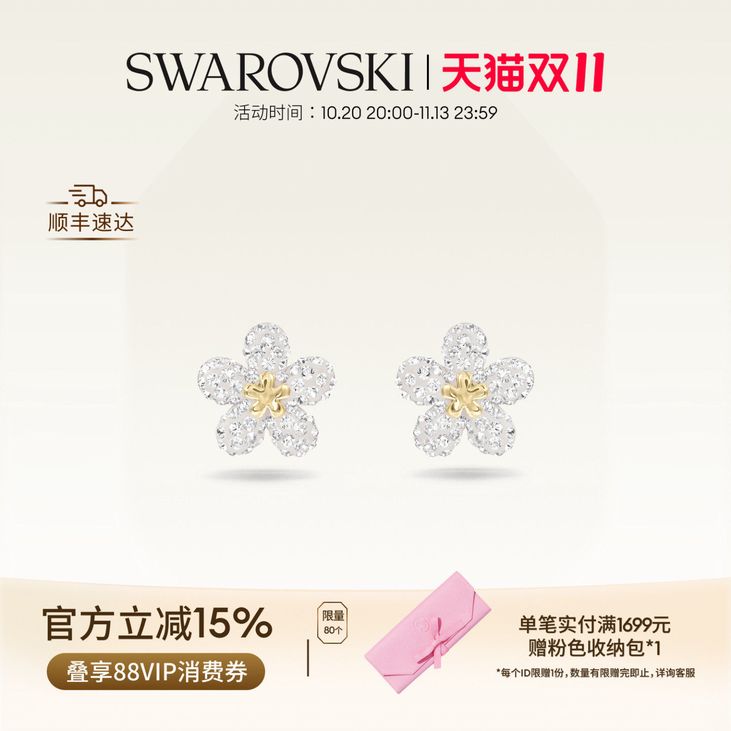 【双11抢先购】施华洛世奇Tough花朵耳钉配饰耳饰度假风礼物