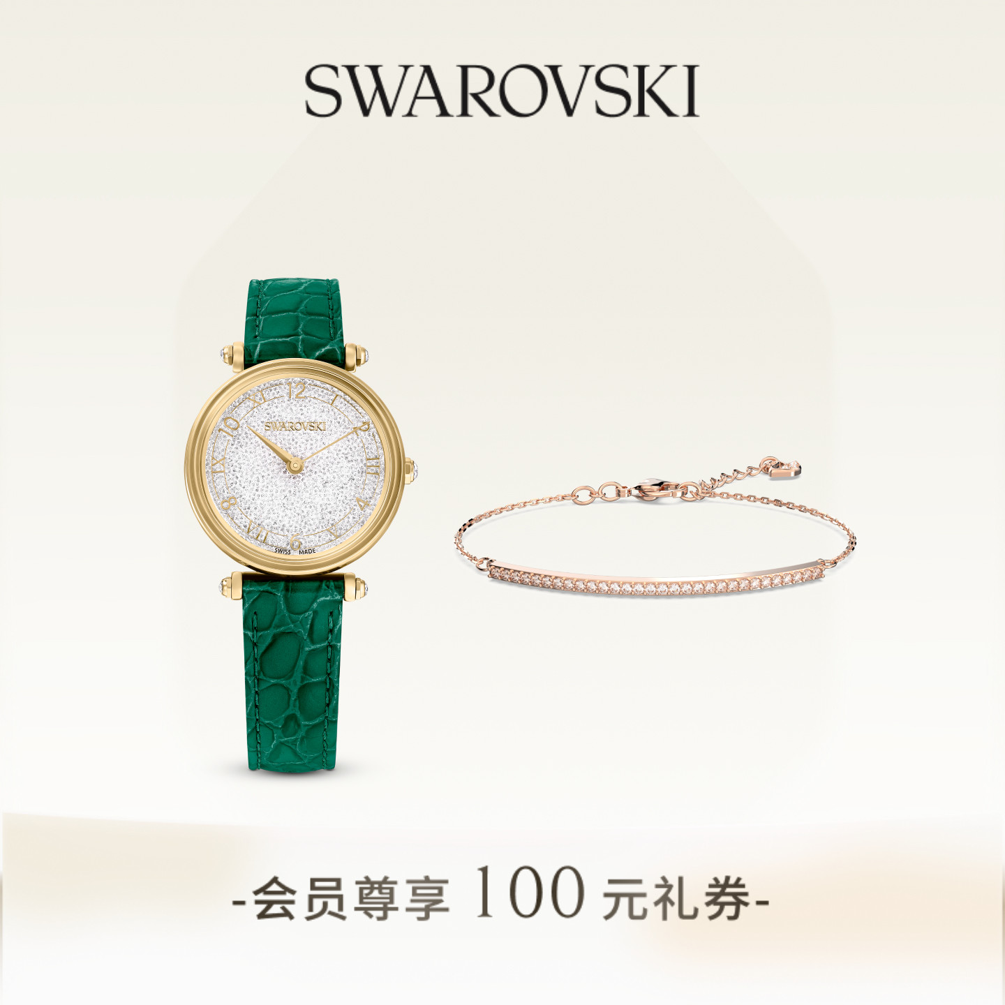 施华洛世奇Crystalline腕表手链套组配饰饰品小众高级送礼物
