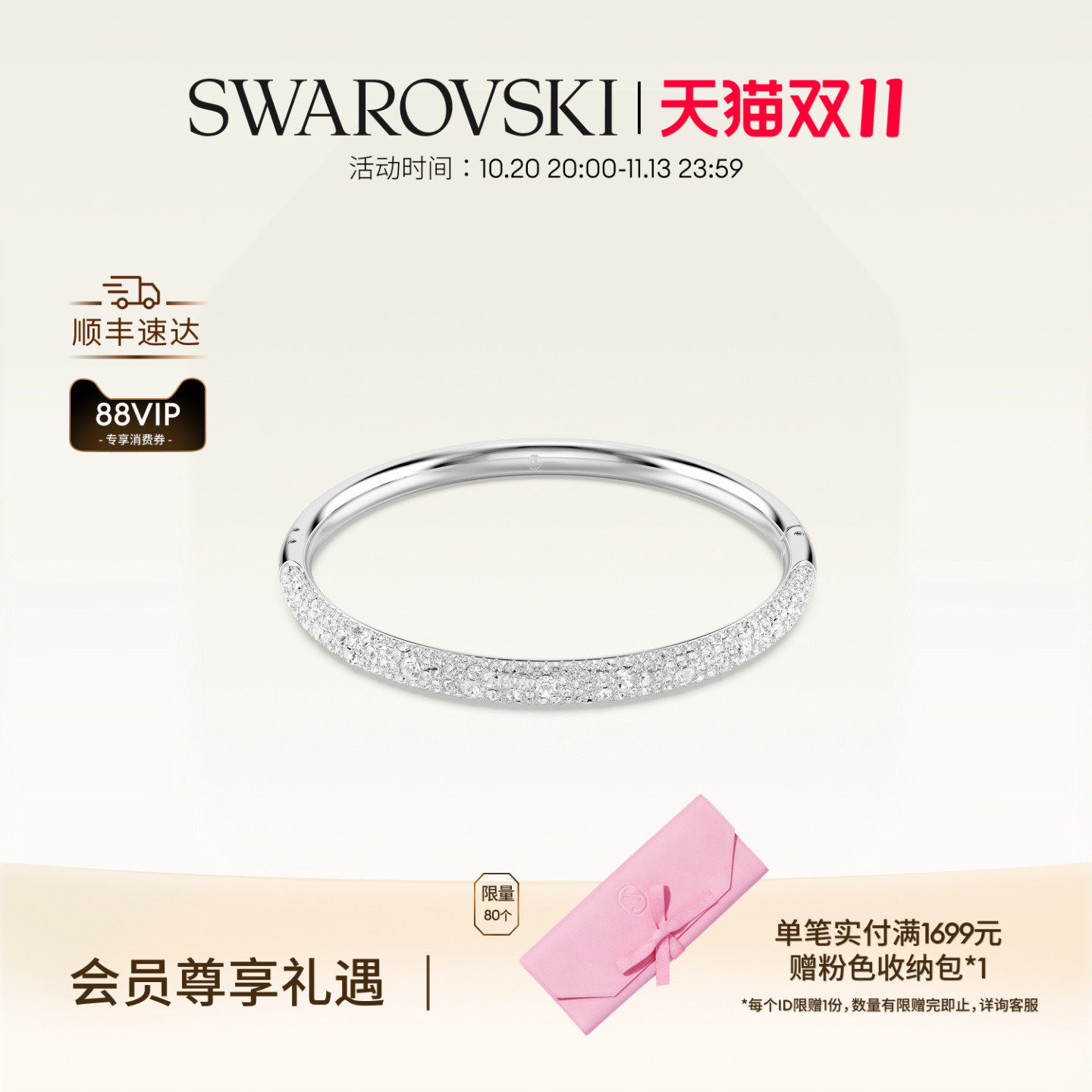 施华洛世奇Sublima手镯配饰饰品情侣款高级礼物