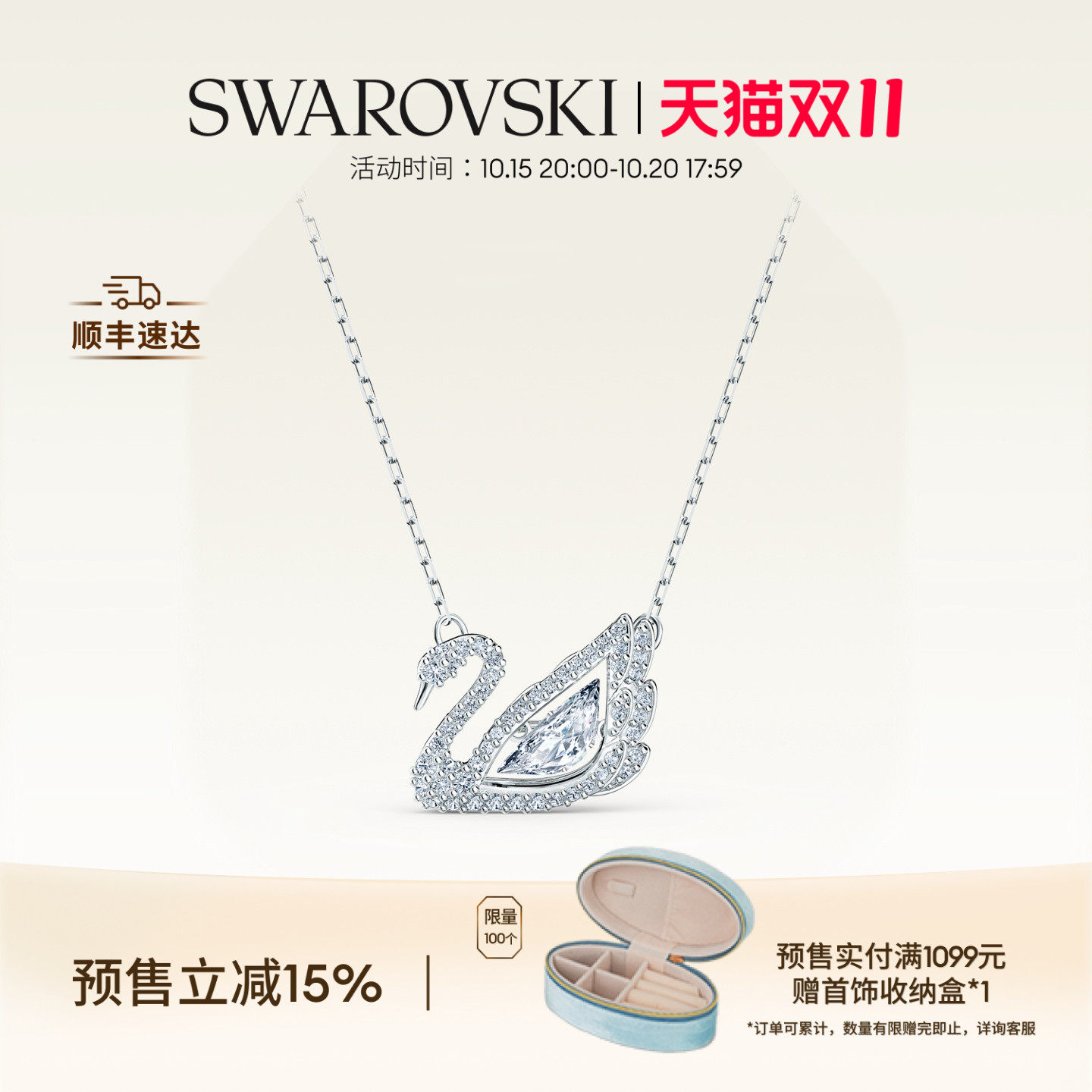 【双11预售】施华洛世奇Swan天鹅125周年纪念款项链吊坠礼物