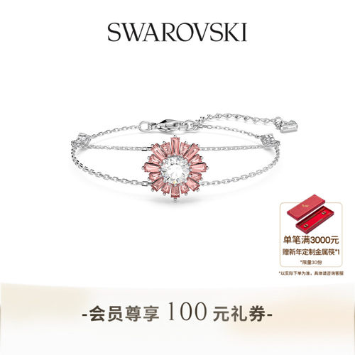 施华洛世奇优雅阳光造型手链