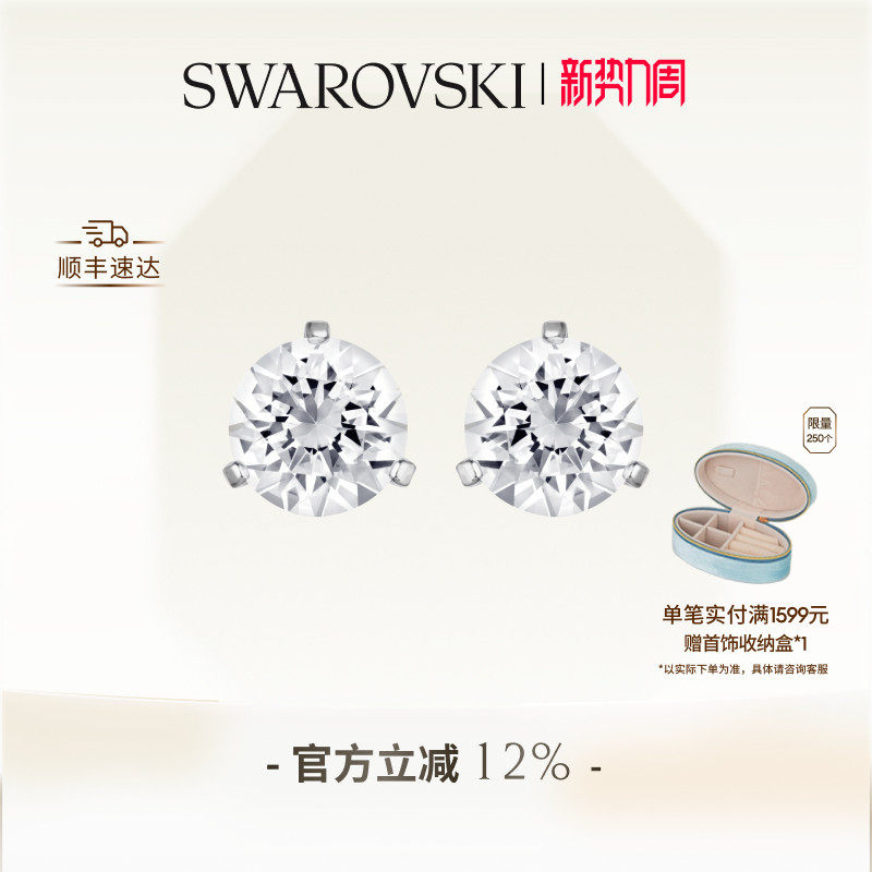 施华洛世奇Stilla耳钉配饰饰品耳饰高级送礼物