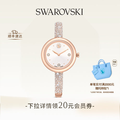 【618狂欢节】施华洛世奇Sublima手表腕表配饰高级送礼物