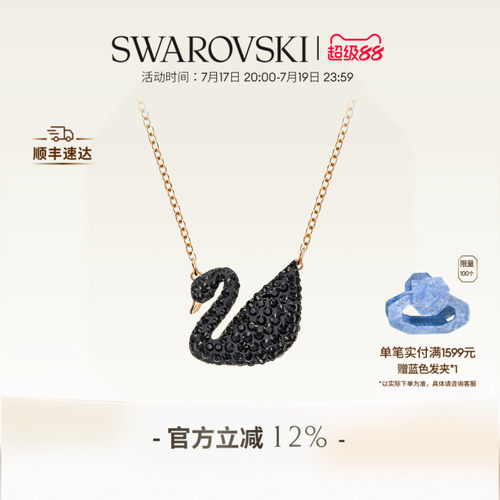施华洛世奇黑色天鹅女项链
