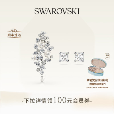 施华洛世奇Constella胸针耳钉套组配饰饰品高级送礼物