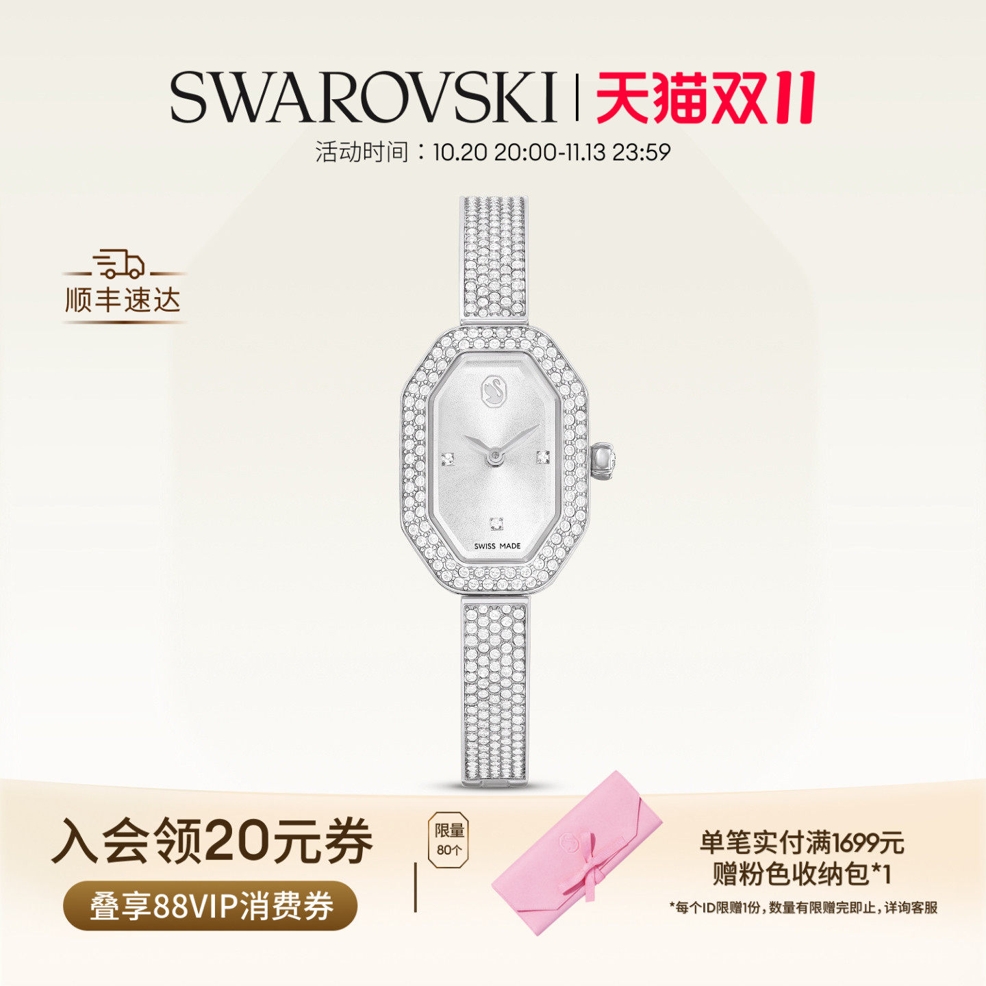 【双11抢先购】施华洛世奇Dextera Bangle手表腕表配饰饰品礼物