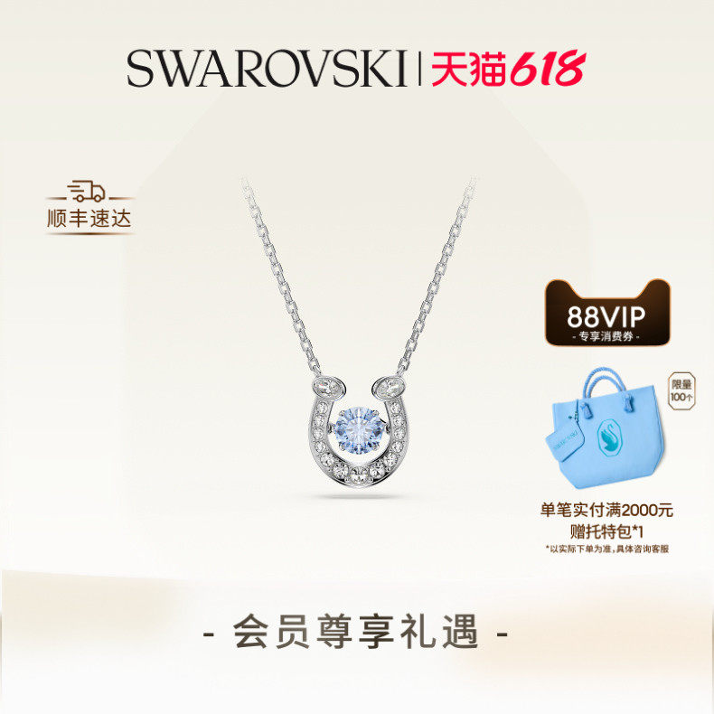 【618狂欢节】施华洛世奇Symbolica蓝马蹄项链耳钉手链配饰送礼物