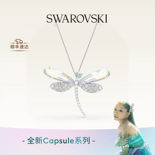 【明星同款】施华洛世奇Capsule蜻蜓项链和胸针两用配饰高级礼物