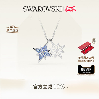 【情人节礼物】施华洛世奇Symbolica星星项链锁骨链配饰高级