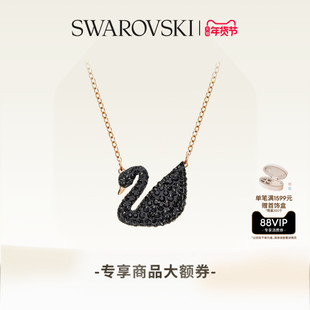【新年礼物】施华洛世奇Swan黑天鹅（大）项链吊坠配饰高级