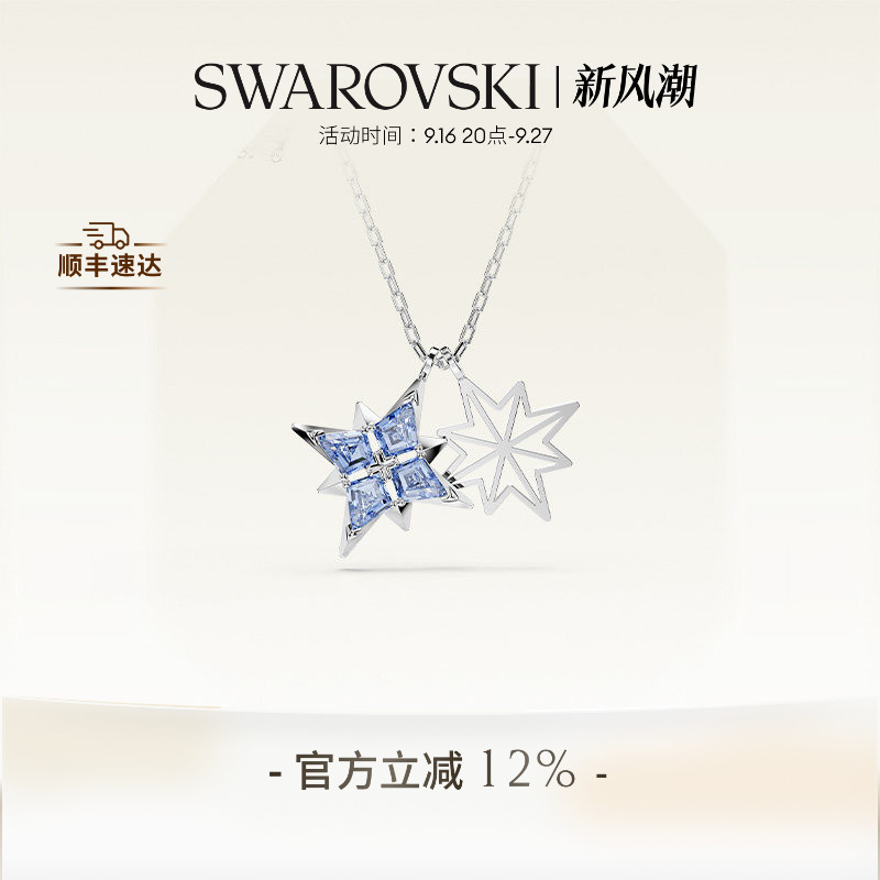 施华洛世奇Symbolica星星项链锁骨链配饰高级礼物