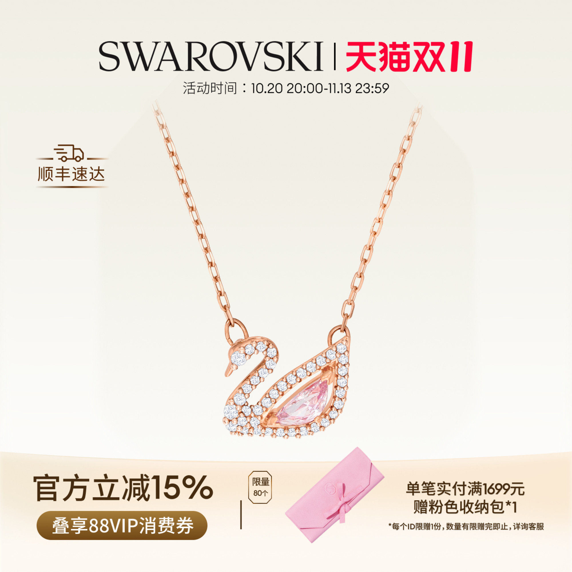 【双11抢先购】施华洛世奇Swan粉天鹅项链吊坠配饰小众高级礼物