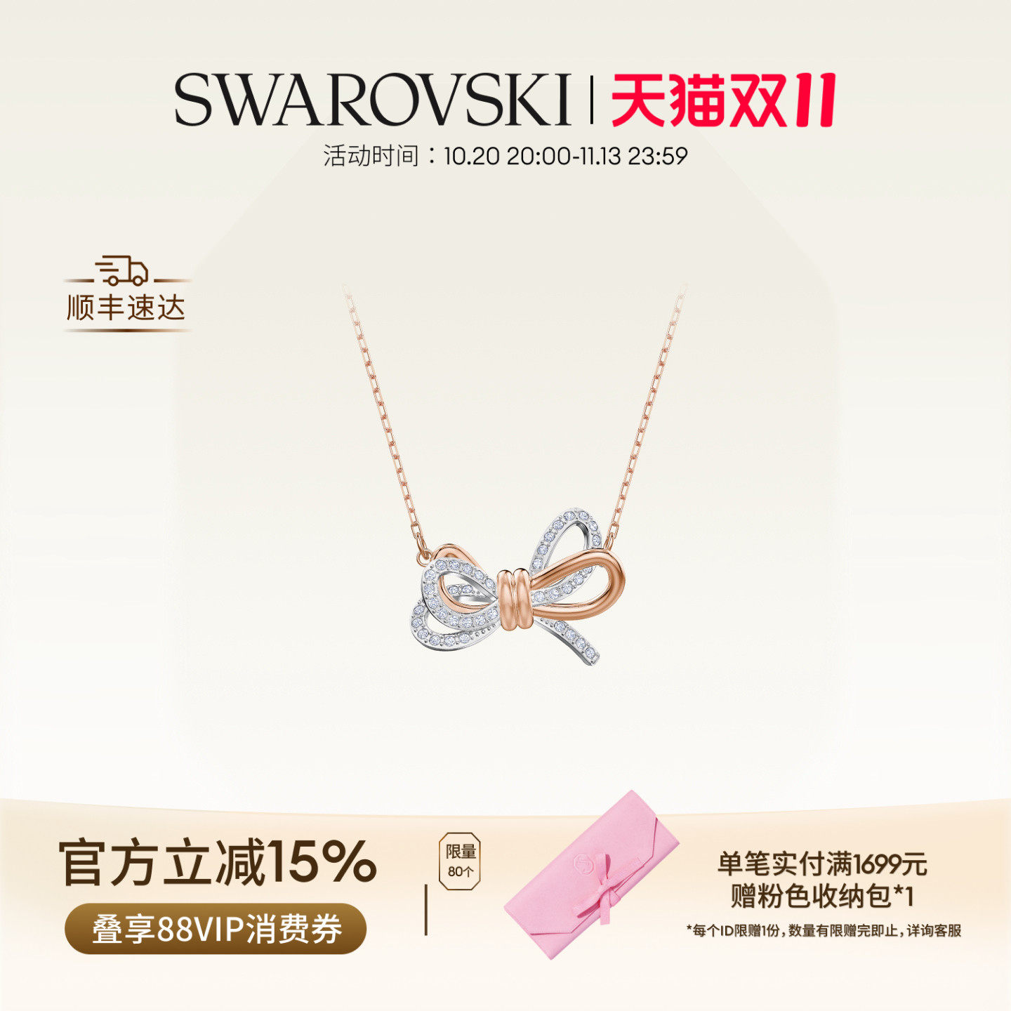 【双11抢先购】施华洛世奇Lifelong Bow蝴蝶结项链吊坠
