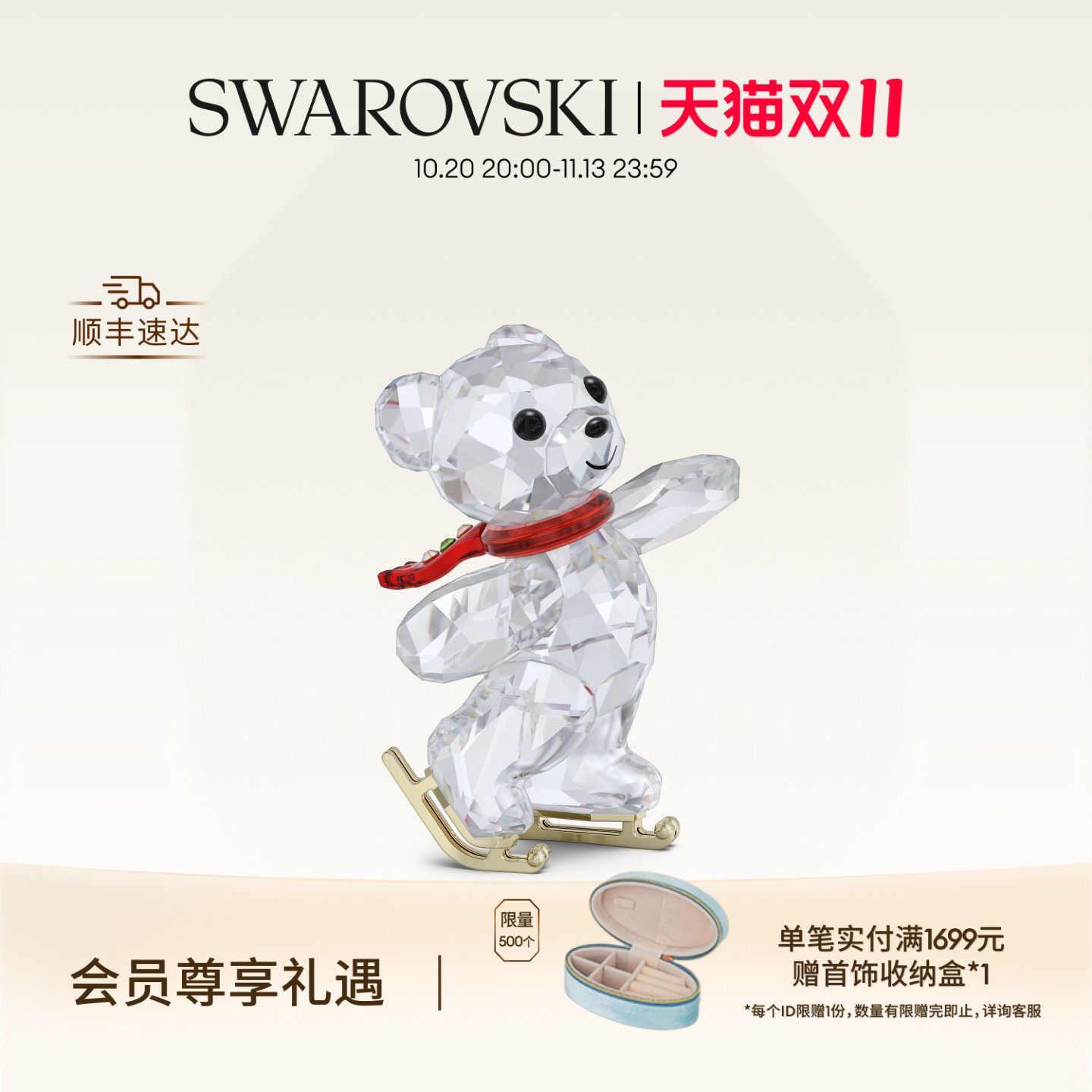 【双11抢先购】施华洛世奇Kris Bear小熊摆件家居装饰品收藏礼物