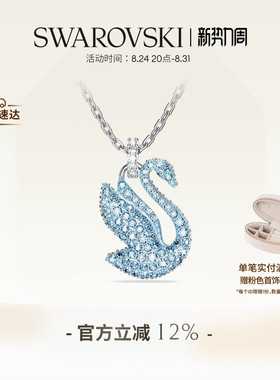 施华洛世奇Swan蓝天鹅项链吊坠配饰小众高级礼物