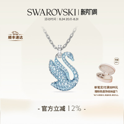 施华洛世奇Swan蓝天鹅项链吊坠配饰小众高级礼物