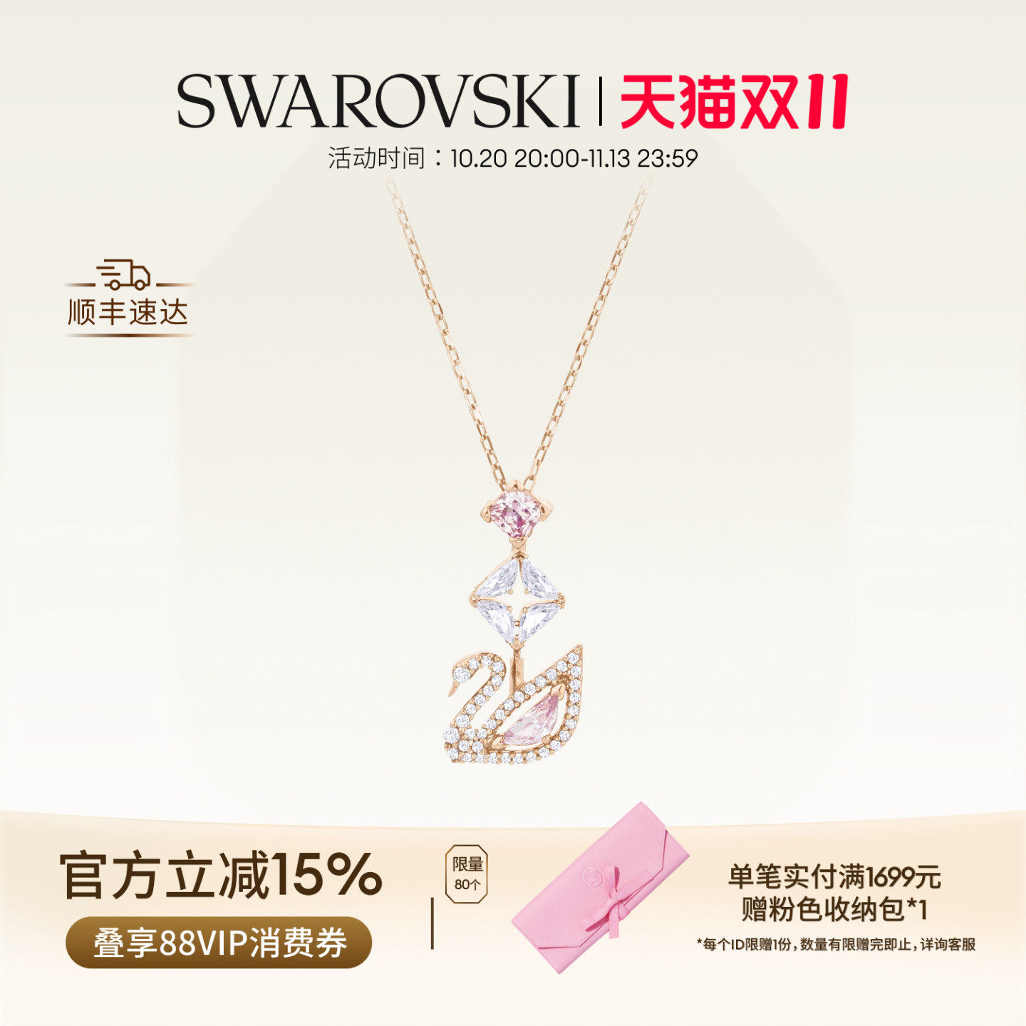 【双11抢先购】施华洛世奇Swan粉天鹅项链吊坠配饰小众高级礼物
