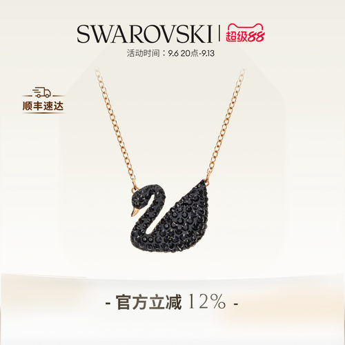施华洛世奇黑色天鹅女项链