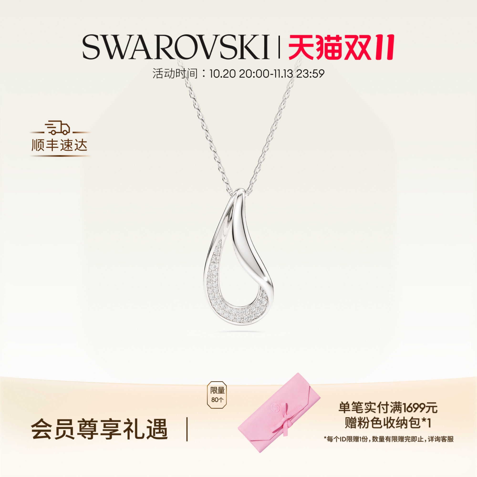 【新品】施华洛世奇Classica项链链坠配饰饰品高级925银礼物