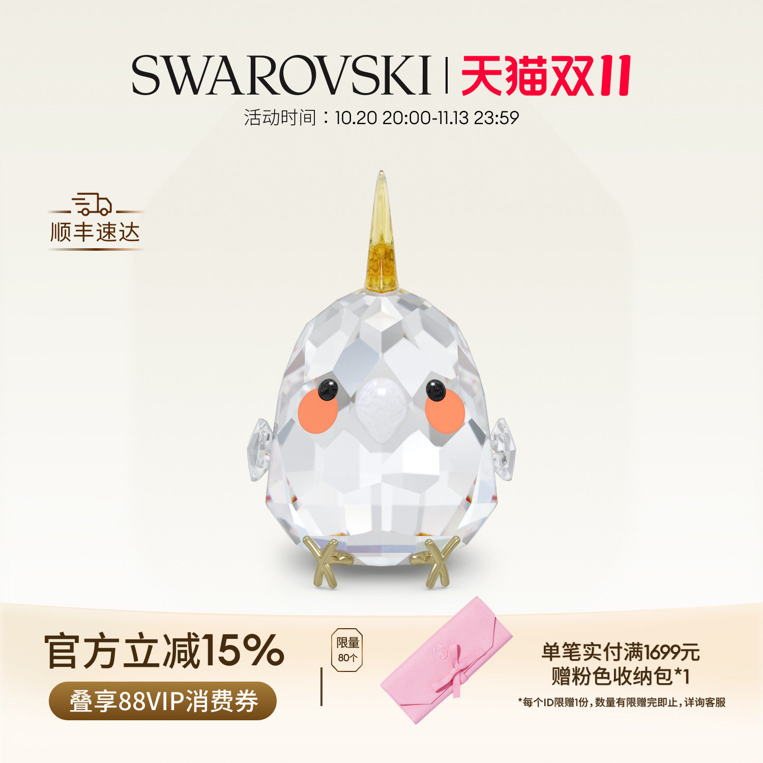 【双11抢先购】施华洛世奇All you Need are Birds鹦鹉摆件礼物