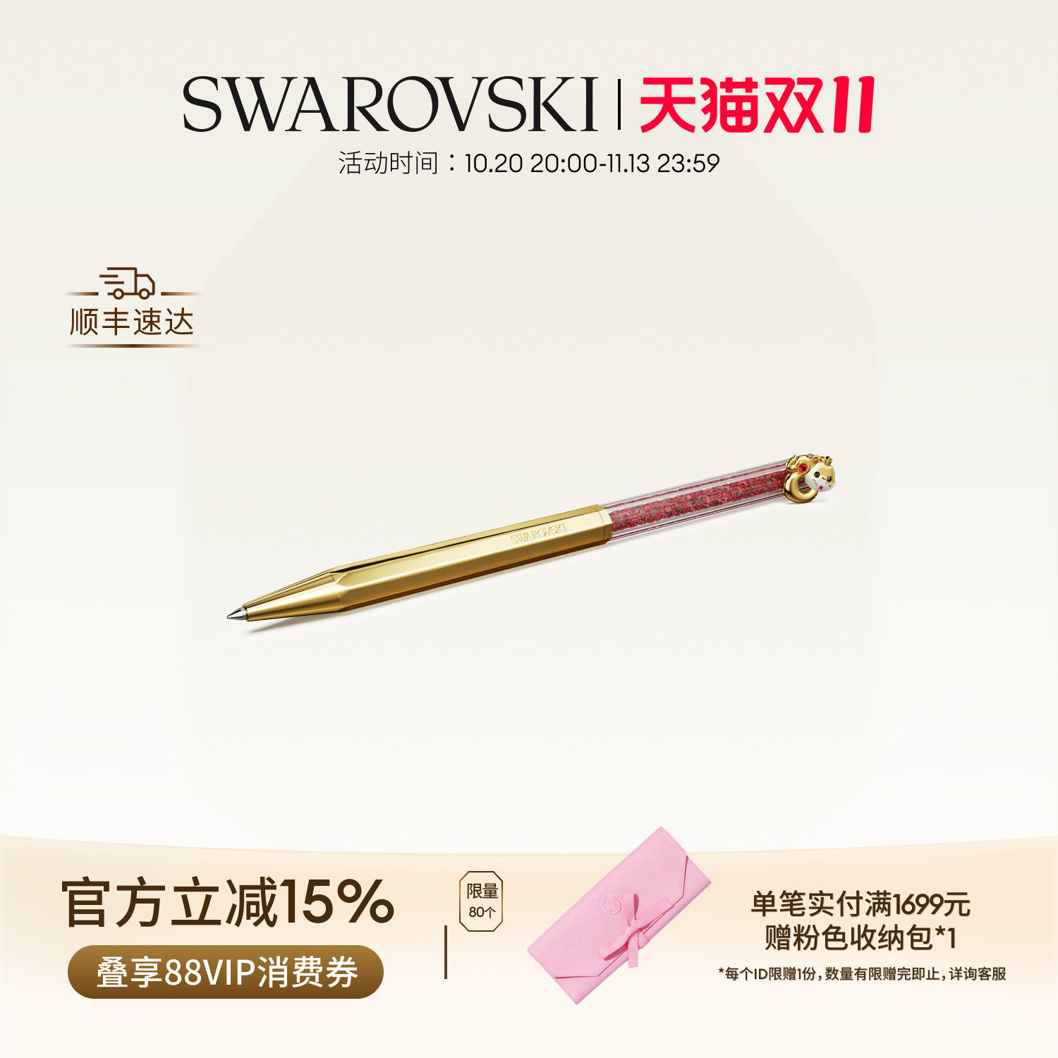 【双11抢先购】施华洛世奇Crystalline圆珠笔文具办公用品礼物