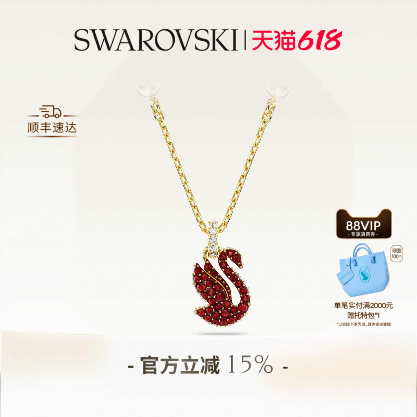 施华洛世奇红天鹅转运项链