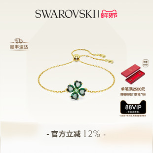 【情人节礼物】施华洛世奇Idyllia四叶草手链配饰高级