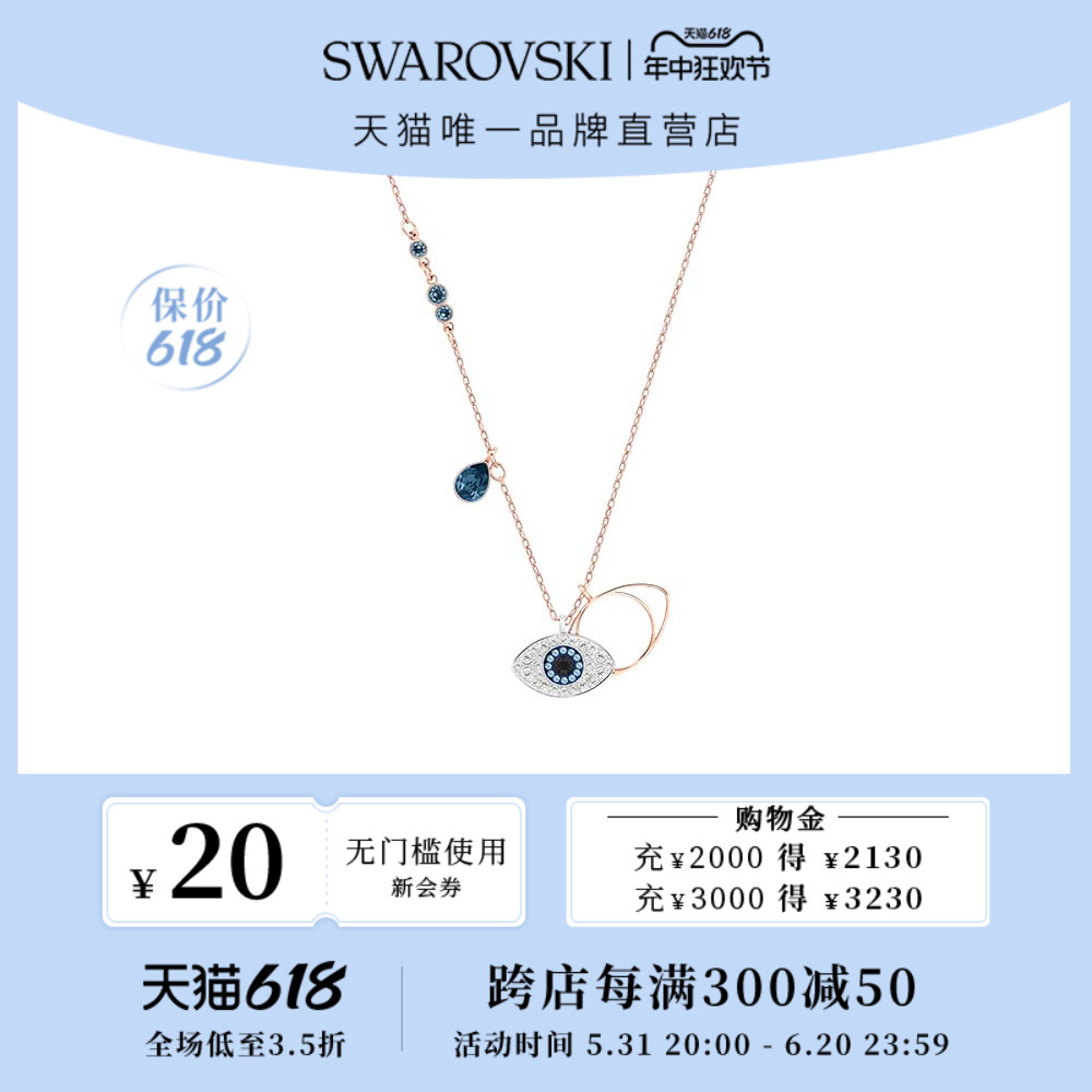 施华洛世奇SWAROVSKI SYMBOL恶魔之眼锁骨项链女轻奢-封面