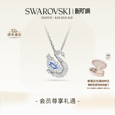 施华洛世奇Swan蓝天鹅跳动的心项链配饰高级礼物