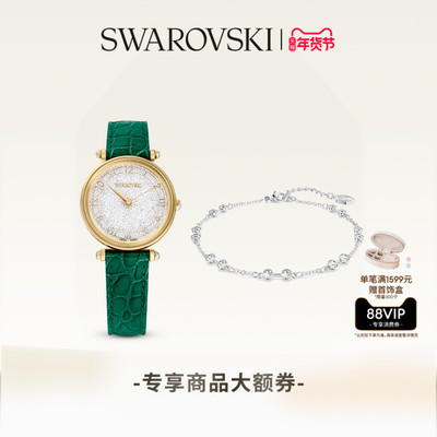 【新年礼物】施华洛世奇Crystalline腕表手链套组配饰饰品高级