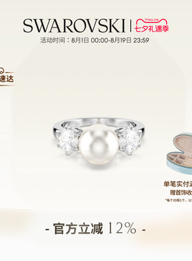 【明星同款】施华洛世奇Matrix戒指配饰饰品仿珍珠礼物