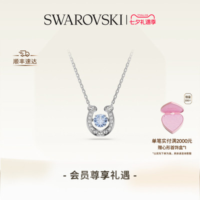 【七夕礼物】施华洛世奇Symbolica蓝马蹄项链耳钉手链配饰