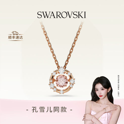 【孔雪儿同款】施华洛世奇Constella项链耳环配饰饰品高级礼物