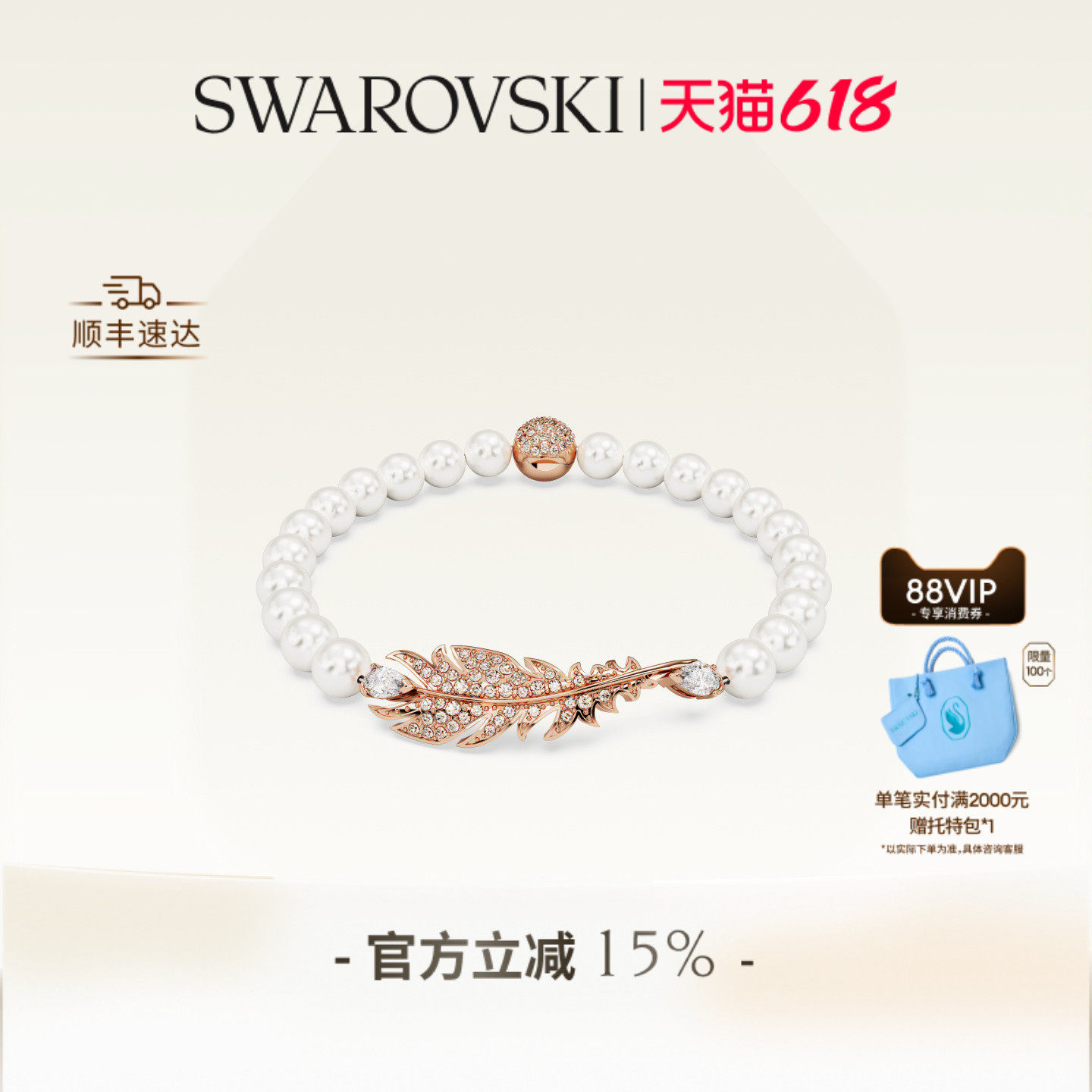 【618抢先购】施华洛世奇Idyllia羽毛手链配饰高级仿珍珠送礼物