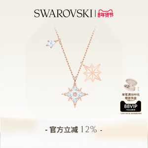 【新年礼物】施华洛世奇Symbolica星星项链吊坠配饰饰品