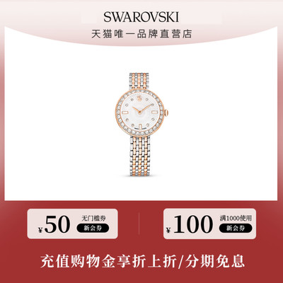 手表Swarovski/施华洛世奇