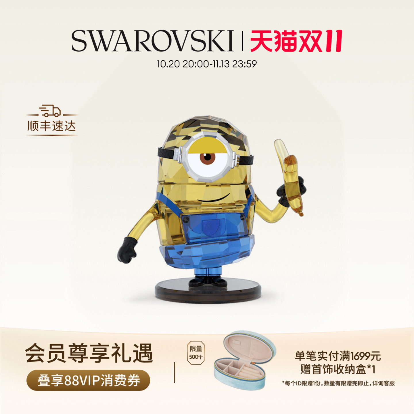 【双11抢先购】施华洛世奇Minions小黄人Stuart摆件装饰品礼物