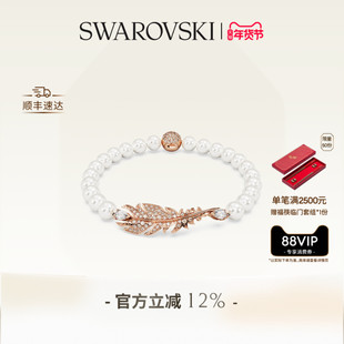 【情人节礼物】施华洛世奇Idyllia羽毛手链配饰高级仿珍珠